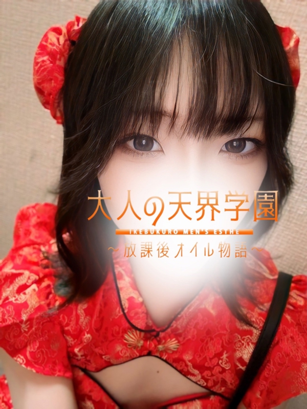 大人の天界学園～放課後オイル物語～池袋店 愛洲あいかの画像