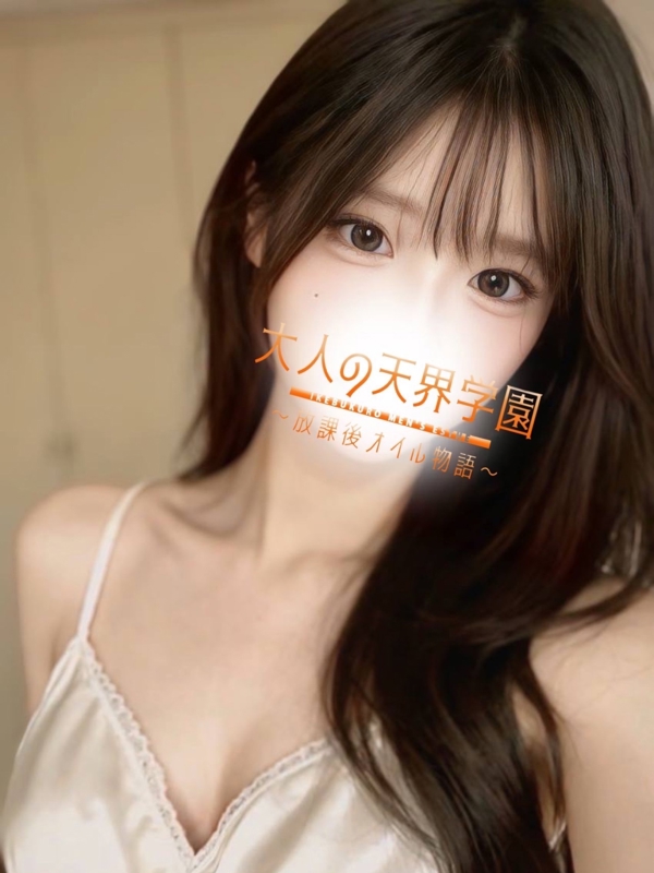 大人の天界学園～放課後オイル物語～池袋店 黒崎みおの画像