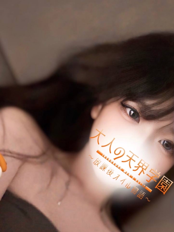 大人の天界学園～放課後オイル物語～池袋店 黒崎みおの画像