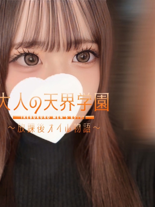 大人の天界学園～放課後オイル物語～池袋店 桃瀬あゆかの画像