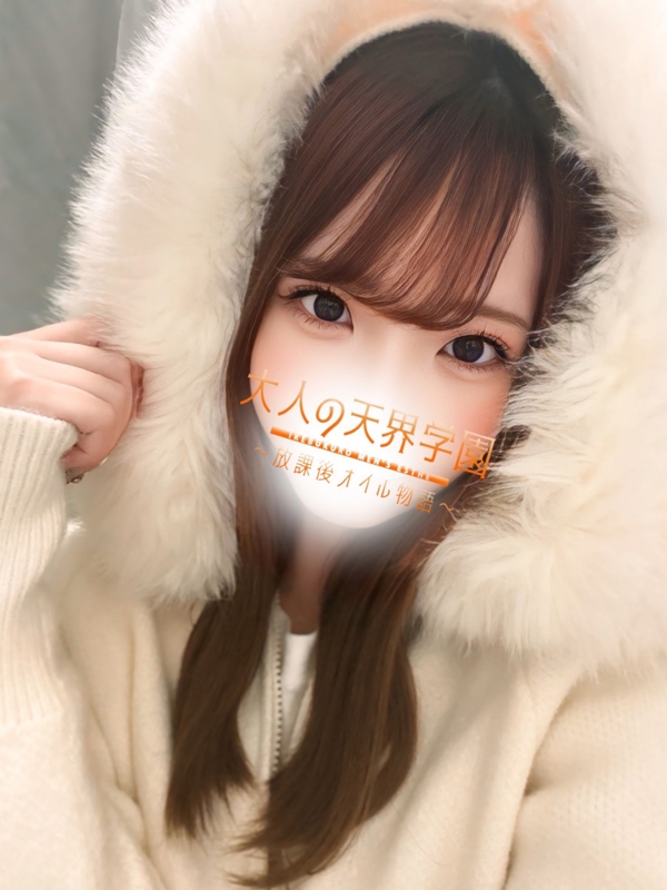 大人の天界学園～放課後オイル物語～池袋店 星野あまねの画像