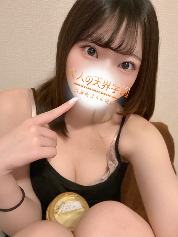 大人の天界学園～放課後オイル物語～池袋店 早乙女めいの画像