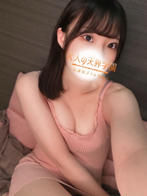 大人の天界学園～放課後オイル物語～池袋店 早乙女めいの画像